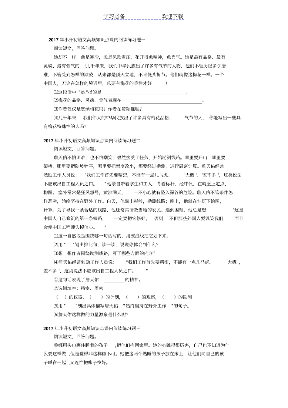 小升初语文高频知识点课内阅读练习题_第1页