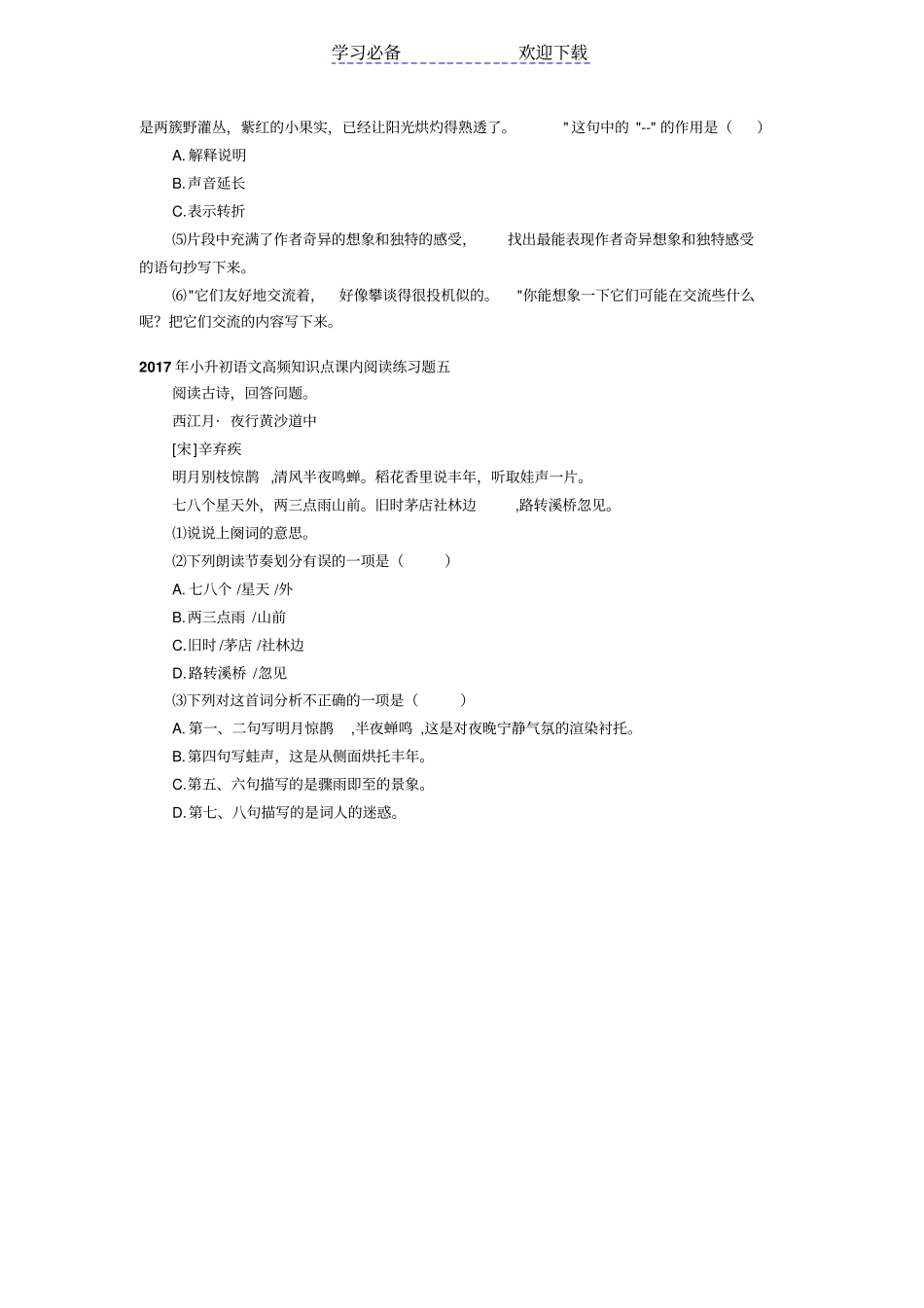 小升初语文高频知识点课内阅读练习题_第3页