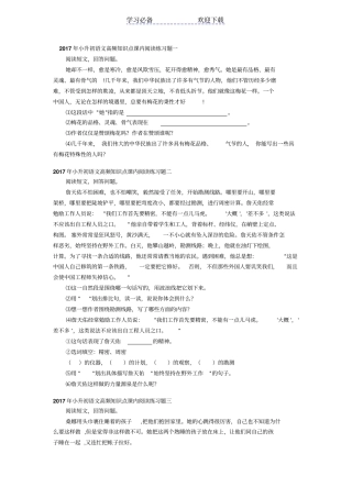 小升初语文高频知识点课内阅读练习题