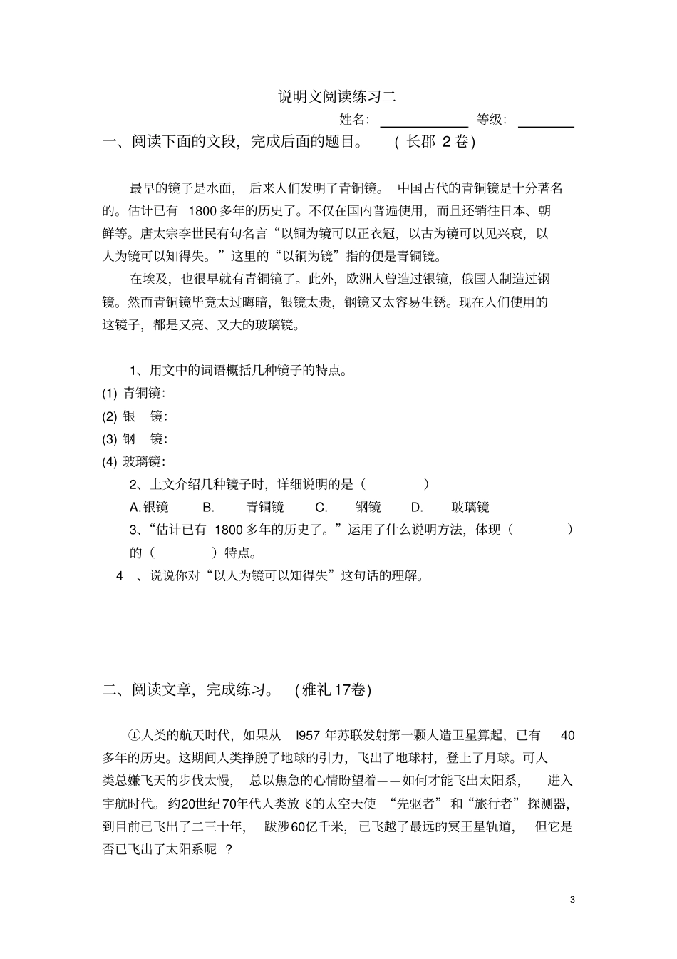 小升初说明文阅读技巧及练习_第3页