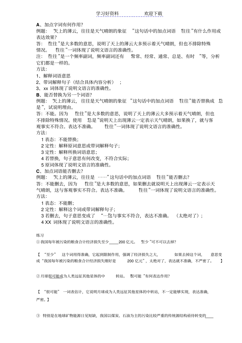 小升初说明文阅读训练_第2页