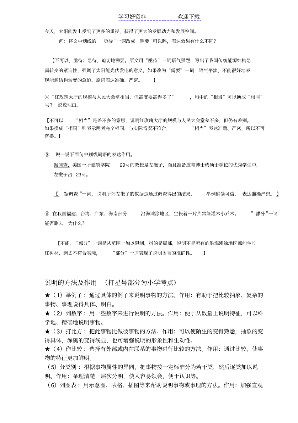 小升初说明文阅读训练_第3页