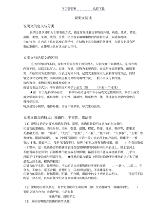 小升初说明文阅读训练