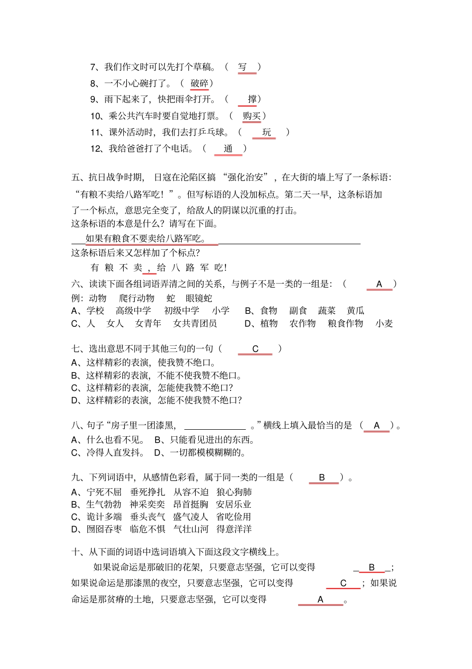 小升初趣味语文练习题含答案_第2页