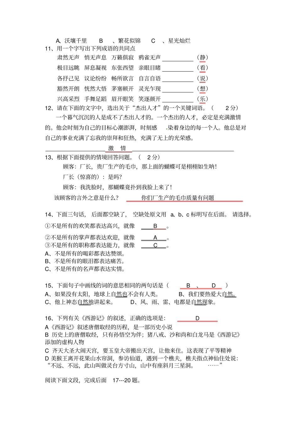 小升初趣味语文练习题含答案_第3页