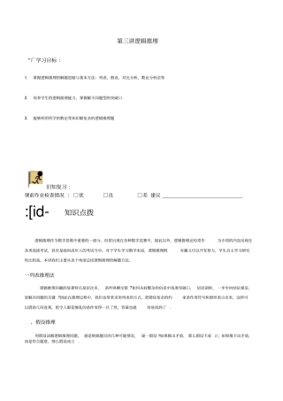 小升初逻辑推理