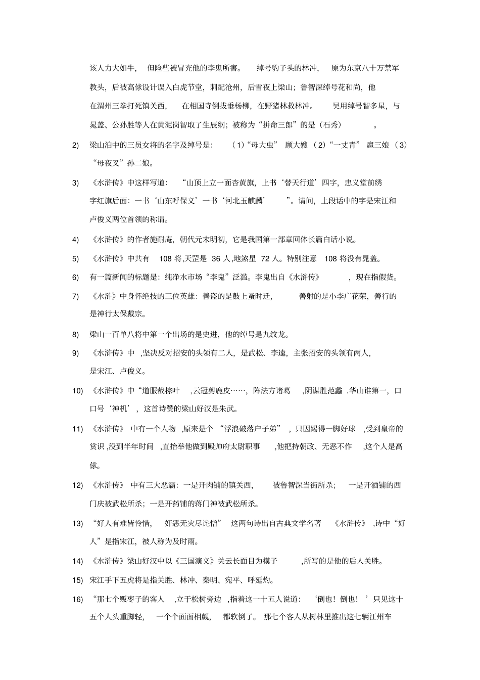 小升初重点基础知识点汇总_第2页