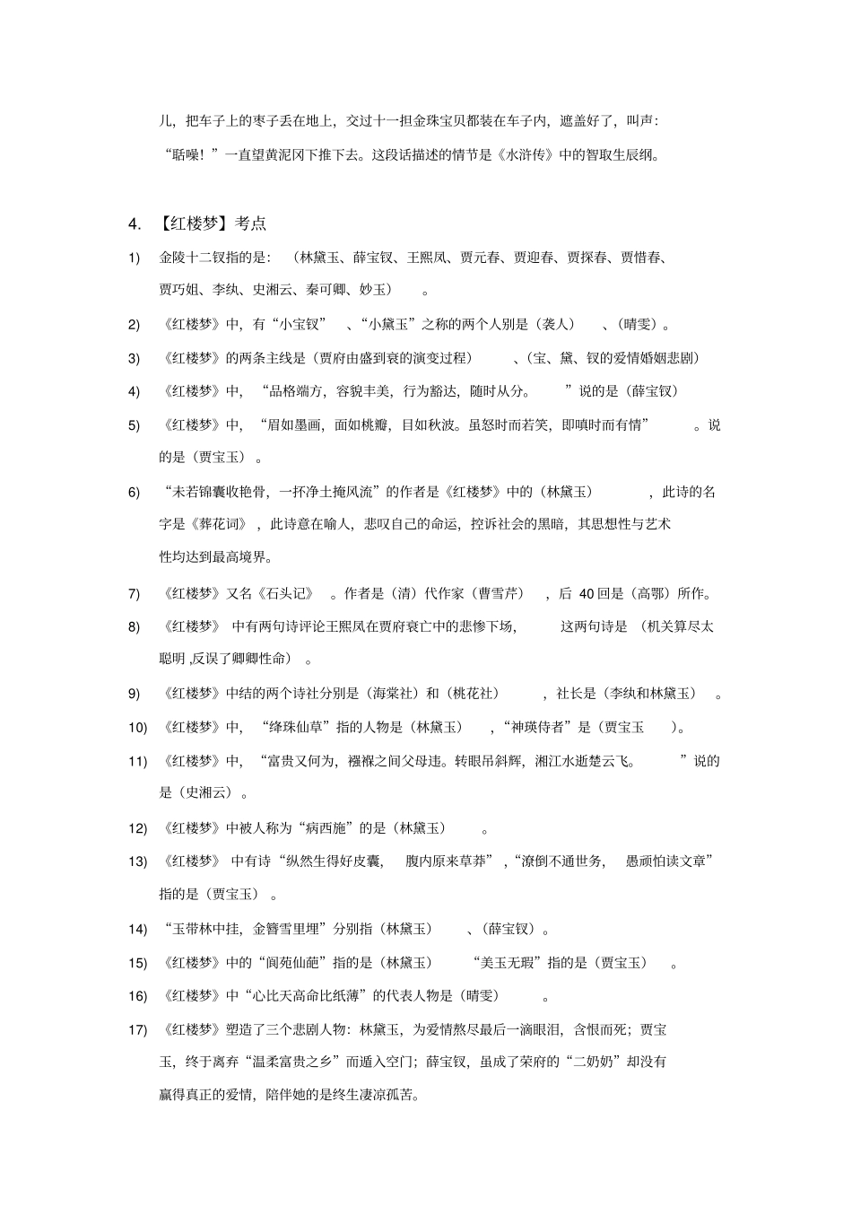 小升初重点基础知识点汇总_第3页