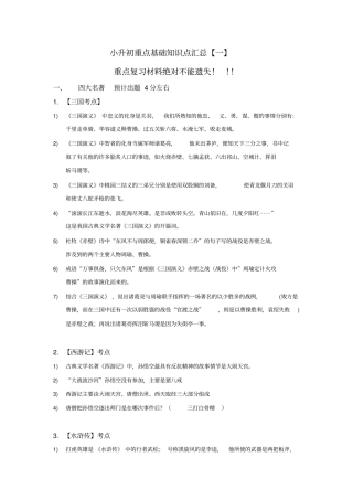 小升初重点基础知识点汇总