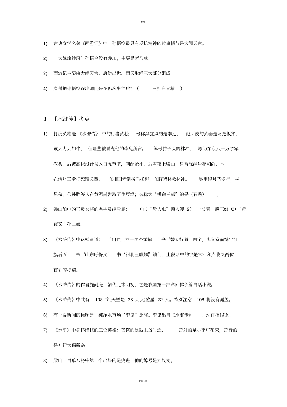 小升初重点基础知识点汇总【一】_第2页