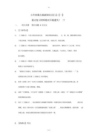 小升初重点基础知识点汇总【一】