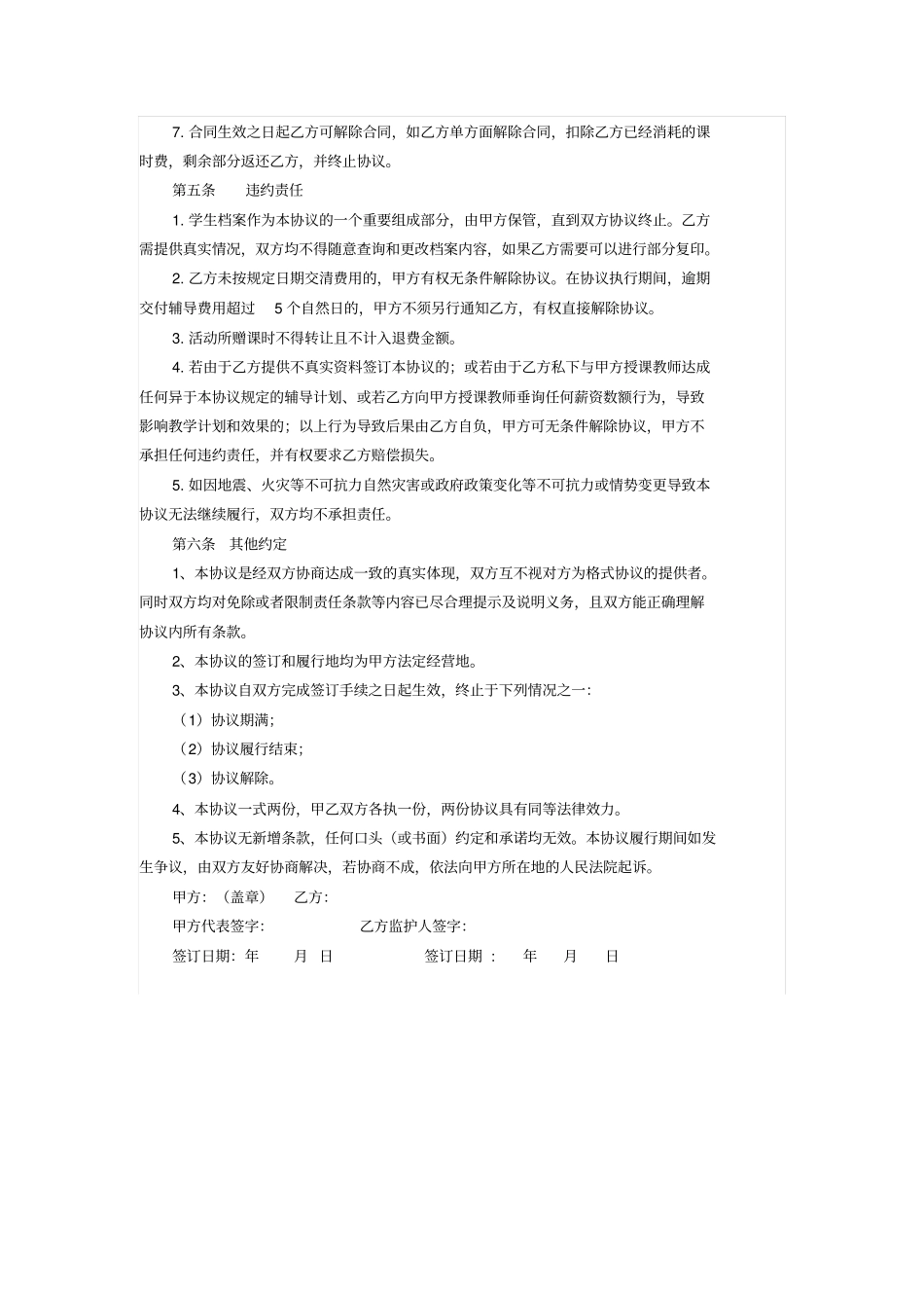 小升初重点校承诺制课外辅导合同_第3页