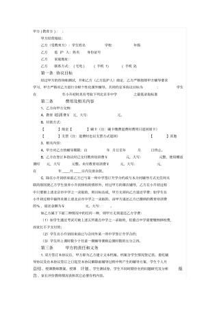 小升初重点校承诺制课外辅导合同