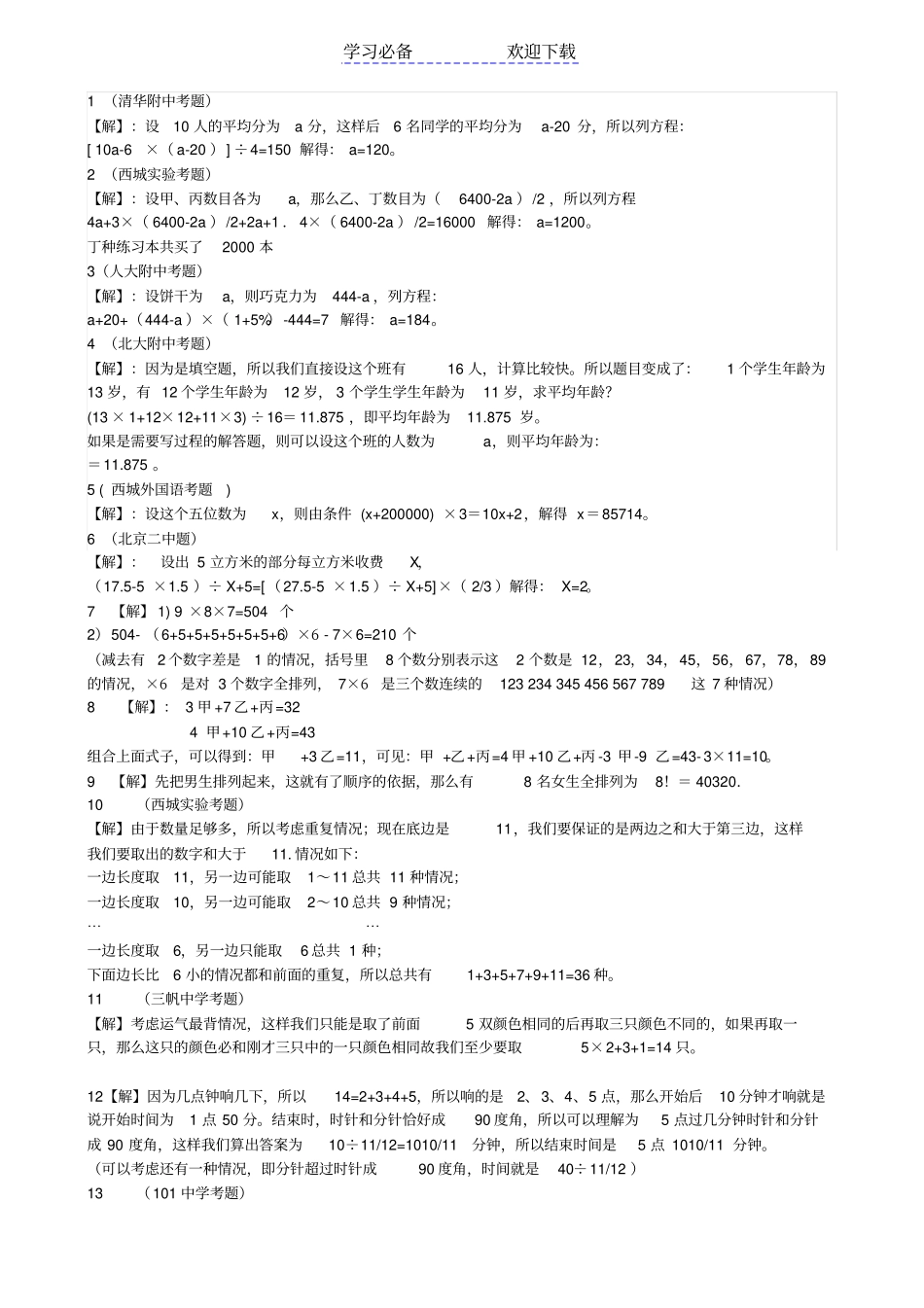 小升初重点中学分班测试题及答案_第2页