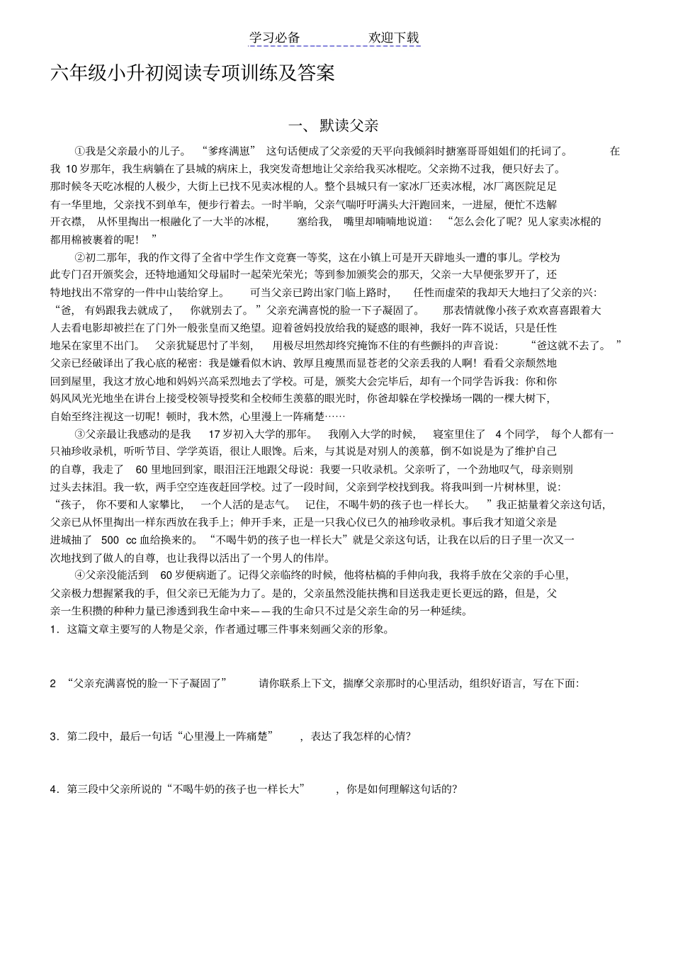 小升初阅读专项训练及答案_第1页