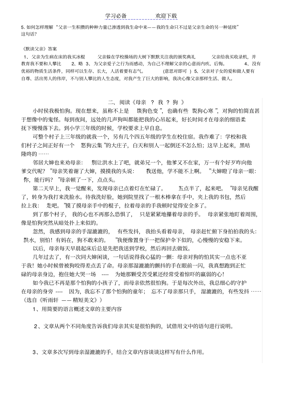 小升初阅读专项训练及答案_第2页