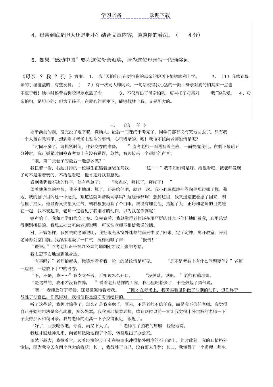 小升初阅读专项训练及答案_第3页