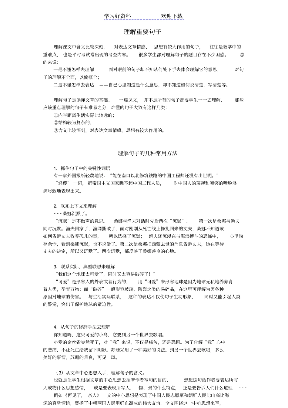 小升初阅读提升训练理解句子深刻含义_第1页