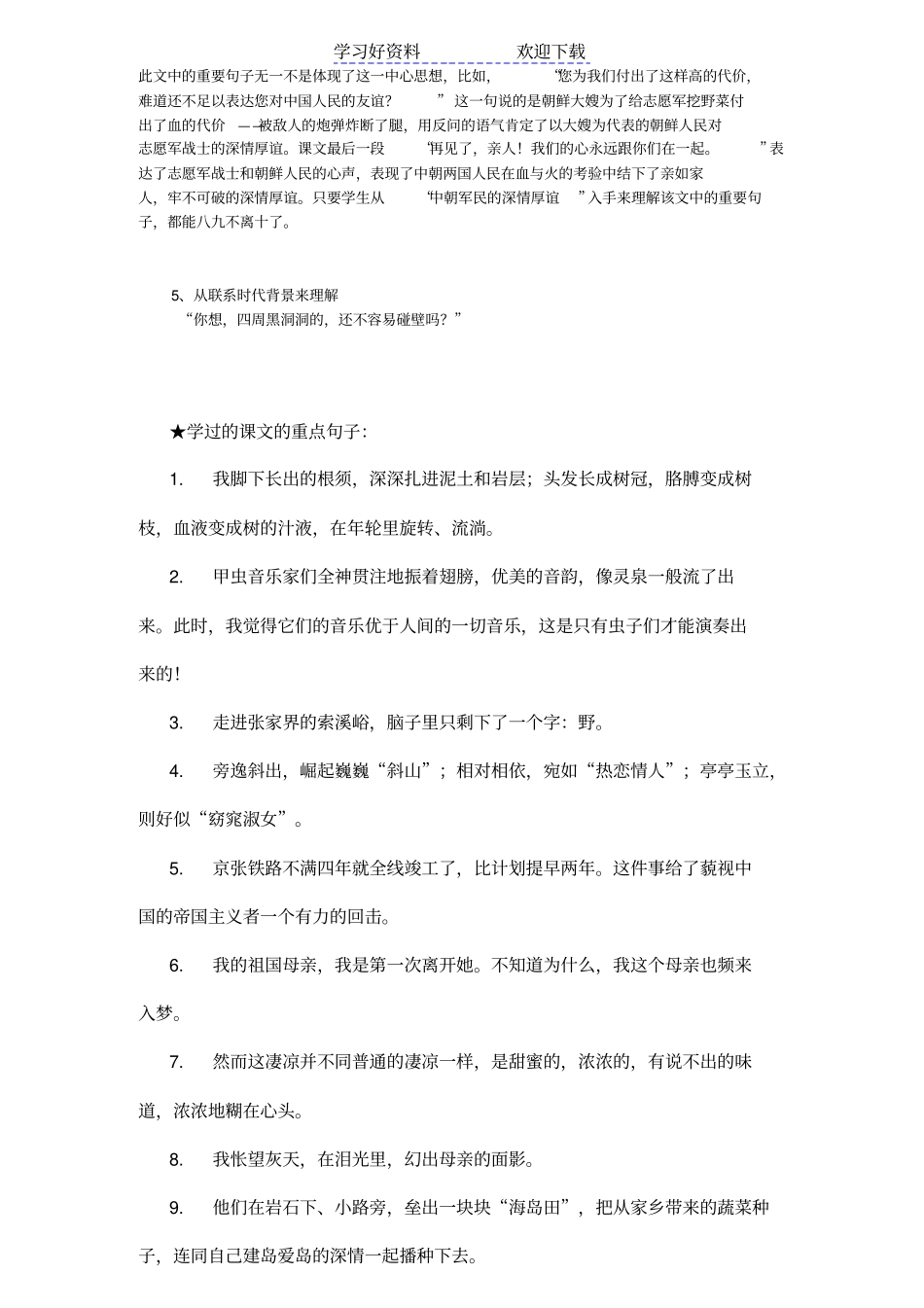 小升初阅读提升训练理解句子深刻含义_第2页