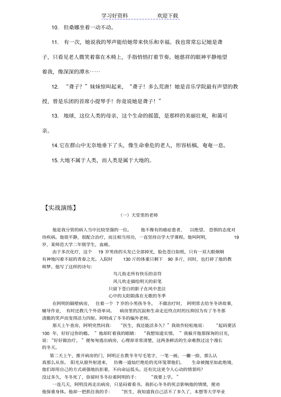 小升初阅读提升训练理解句子深刻含义_第3页