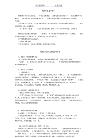 小升初阅读提升训练理解句子深刻含义