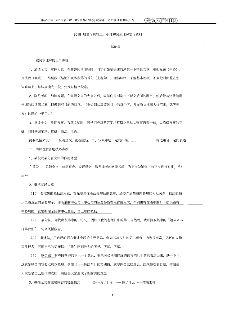 小升初阅读理解复习资料终级版_第1页