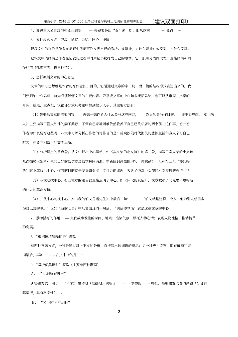 小升初阅读理解复习资料终级版_第2页