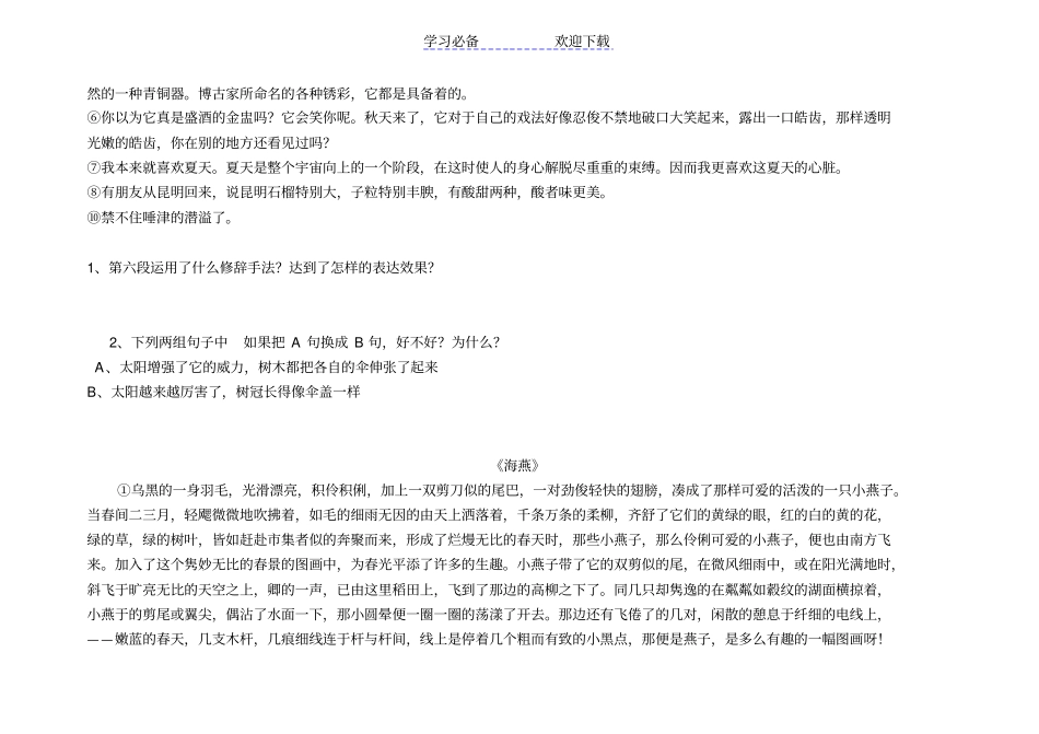 小升初阅读理解中修辞方法答题规范及专项训练_第2页