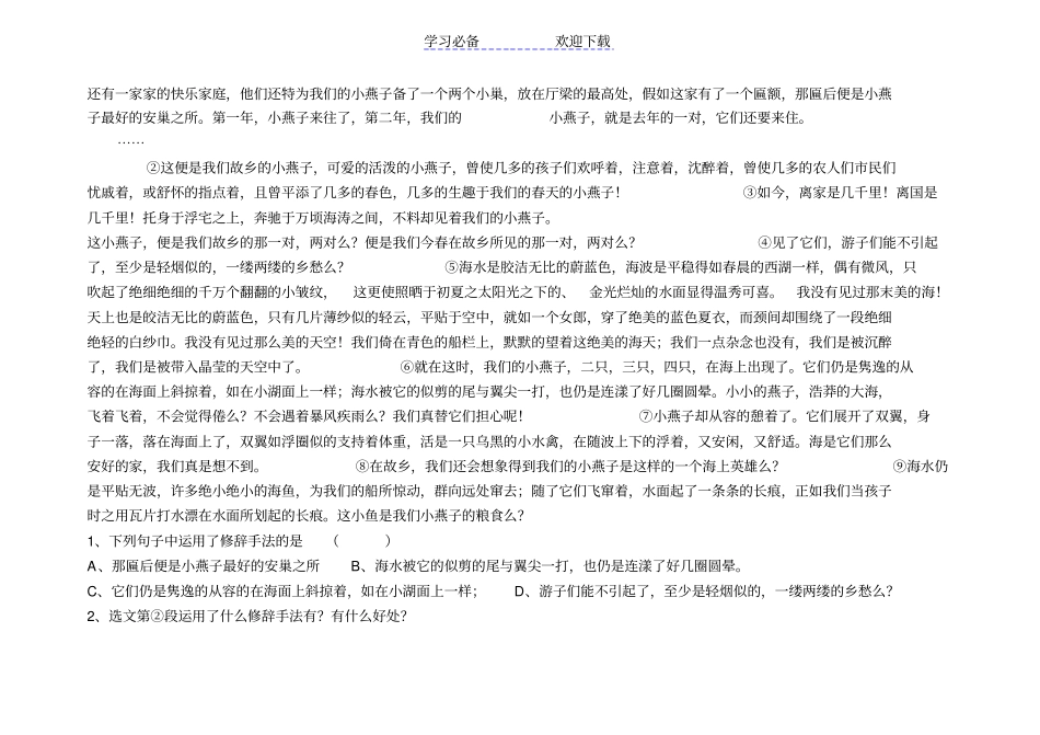 小升初阅读理解中修辞方法答题规范及专项训练_第3页