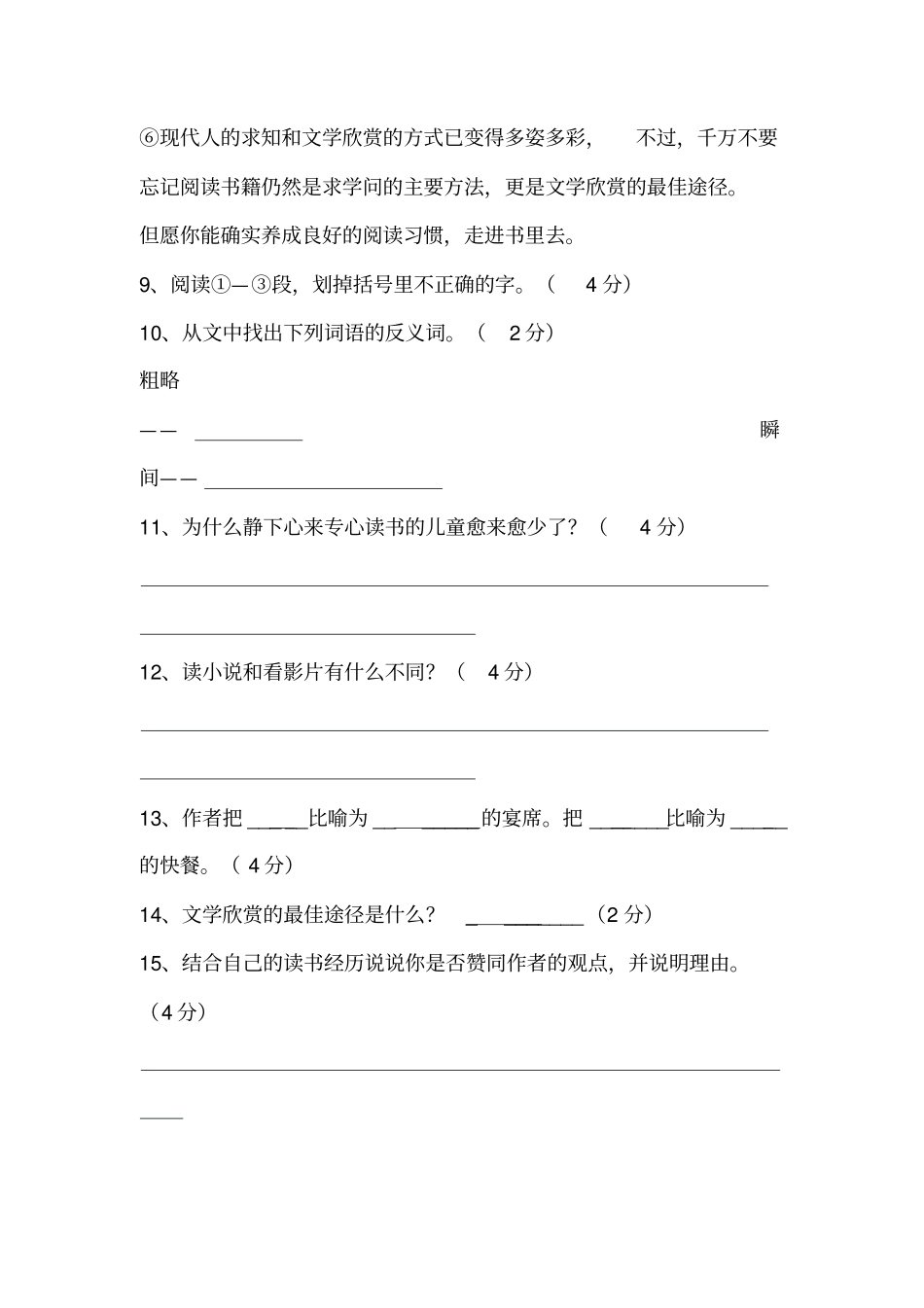小升初阅读理解精选习题_第2页