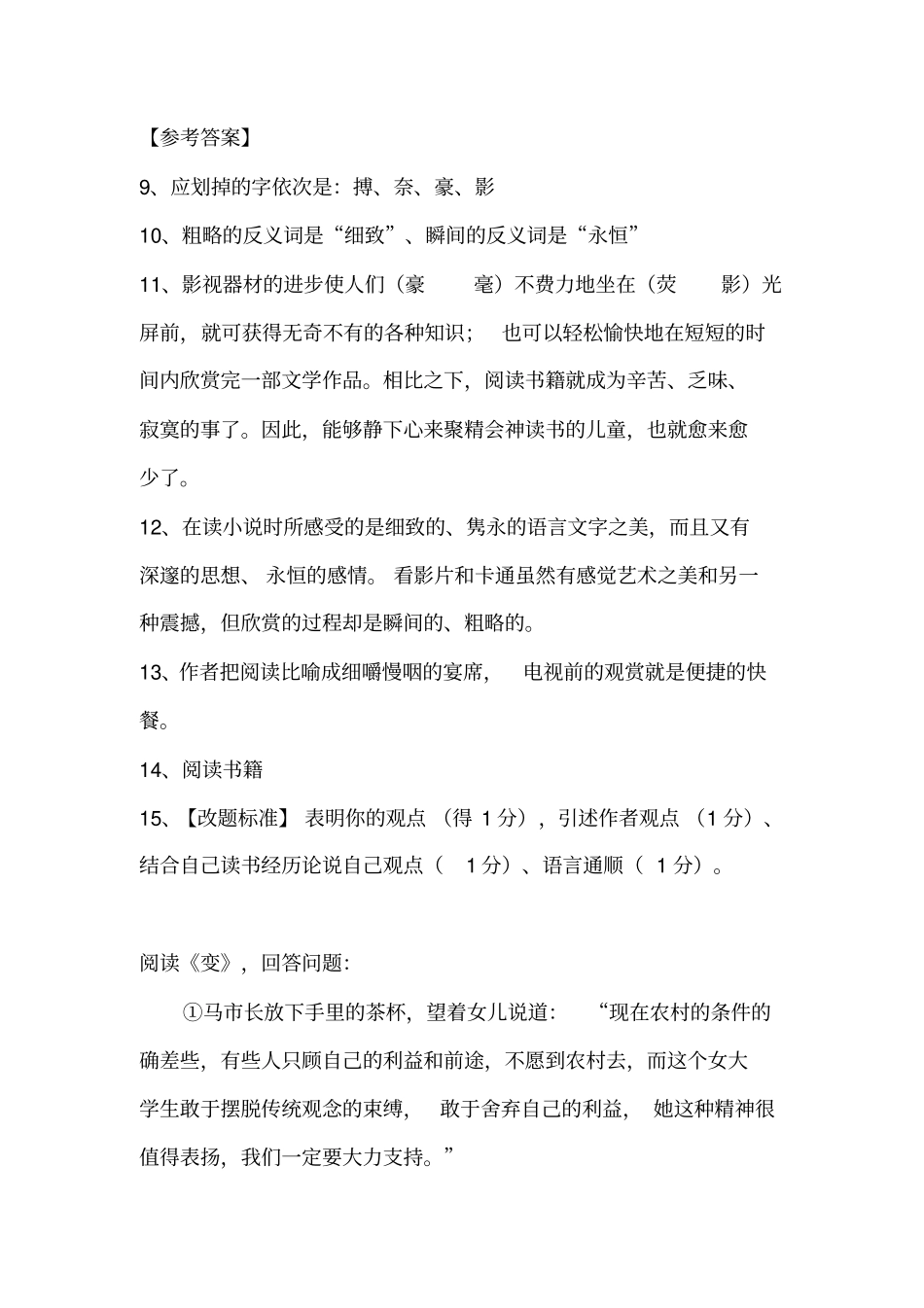 小升初阅读理解精选习题_第3页