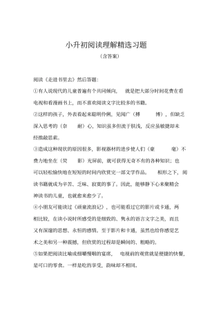 小升初阅读理解精选习题