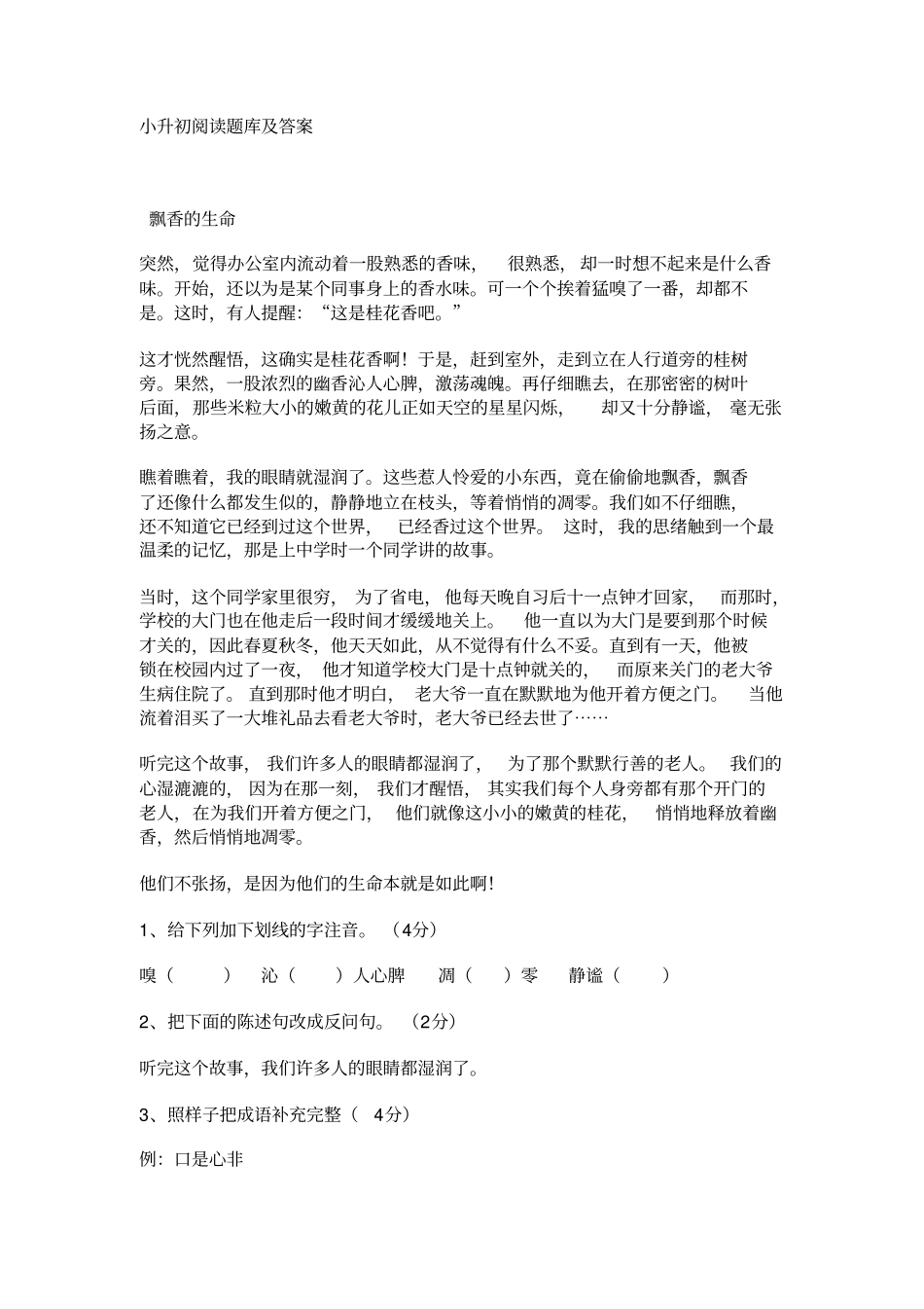 小升初阅读题库_第1页