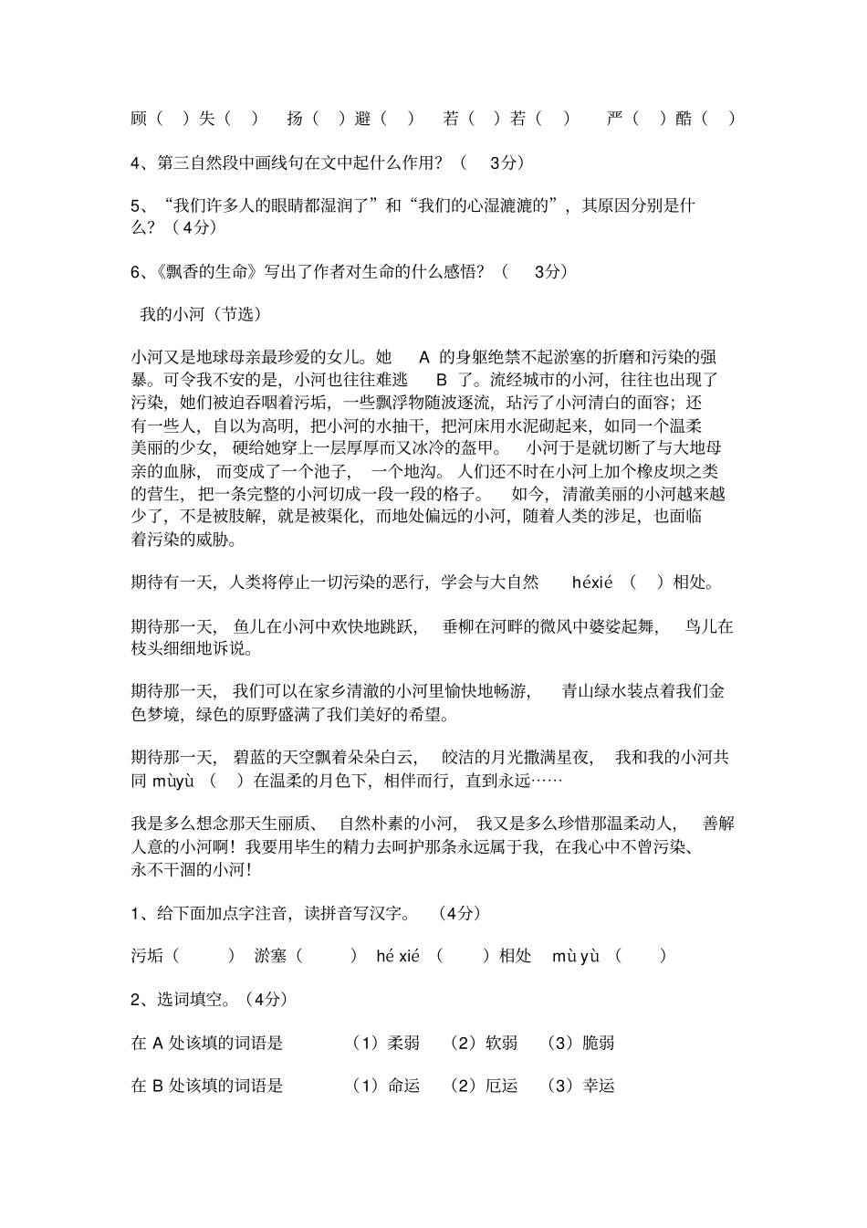 小升初阅读题库_第2页