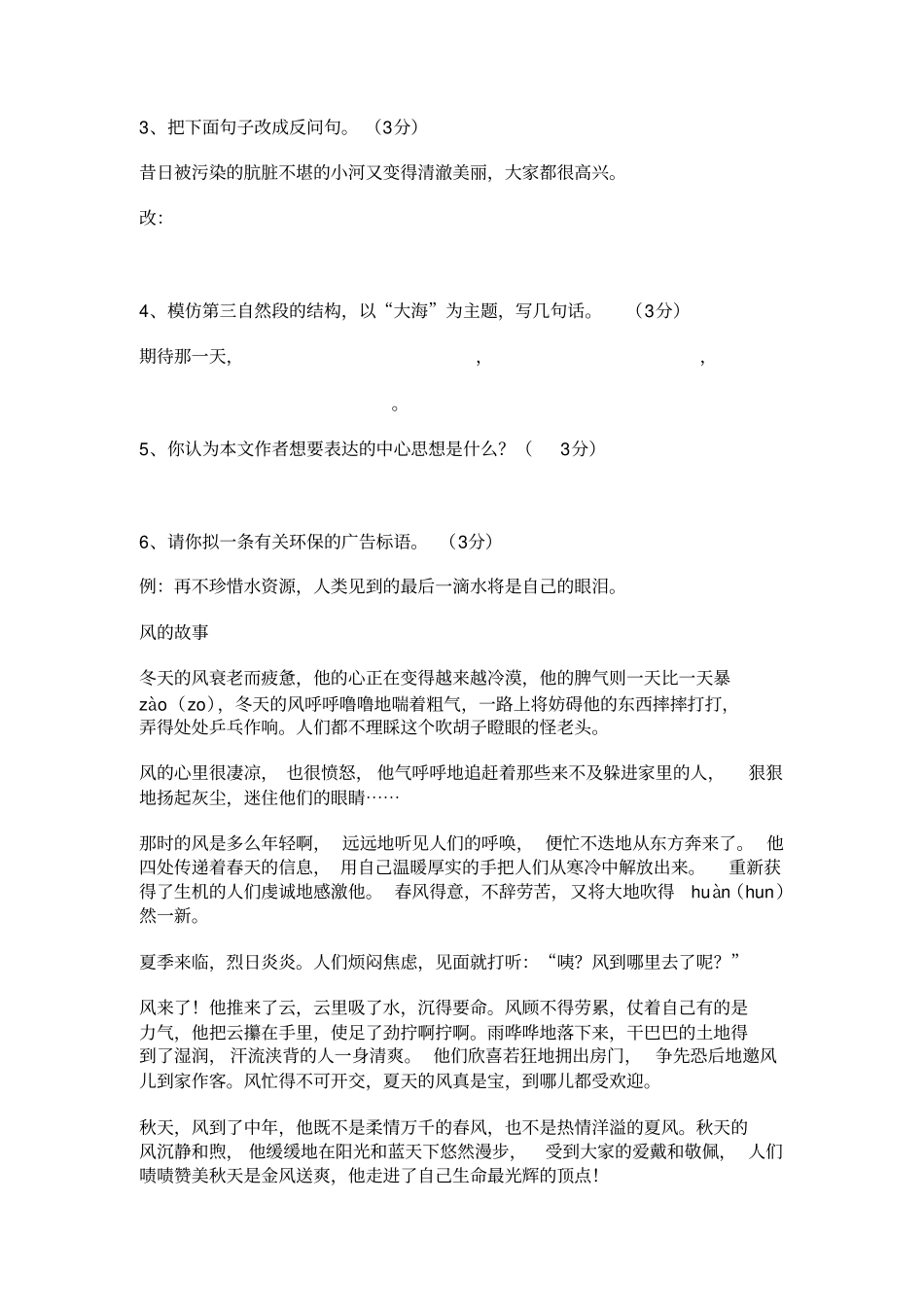 小升初阅读题库_第3页