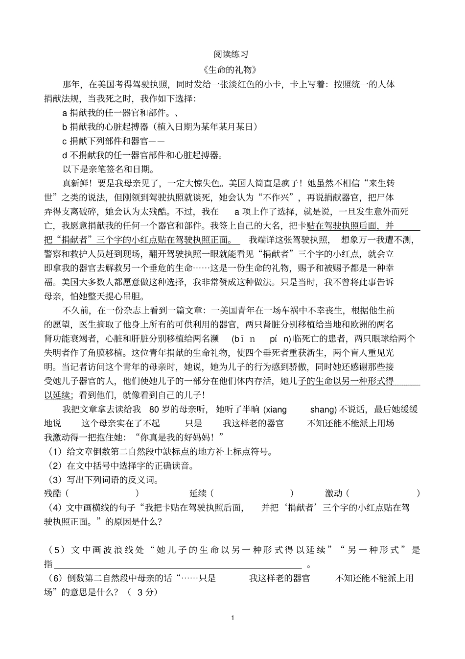 小升初阅读理解专项练习附答案讲解_第1页