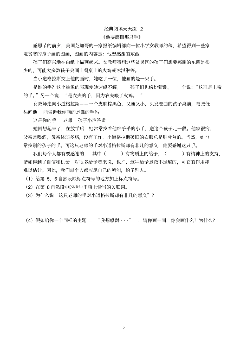 小升初阅读理解专项练习附答案讲解_第2页