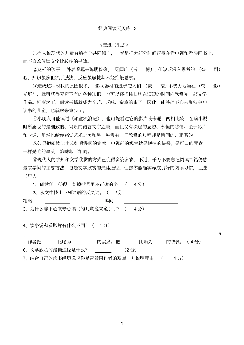 小升初阅读理解专项练习附答案讲解_第3页