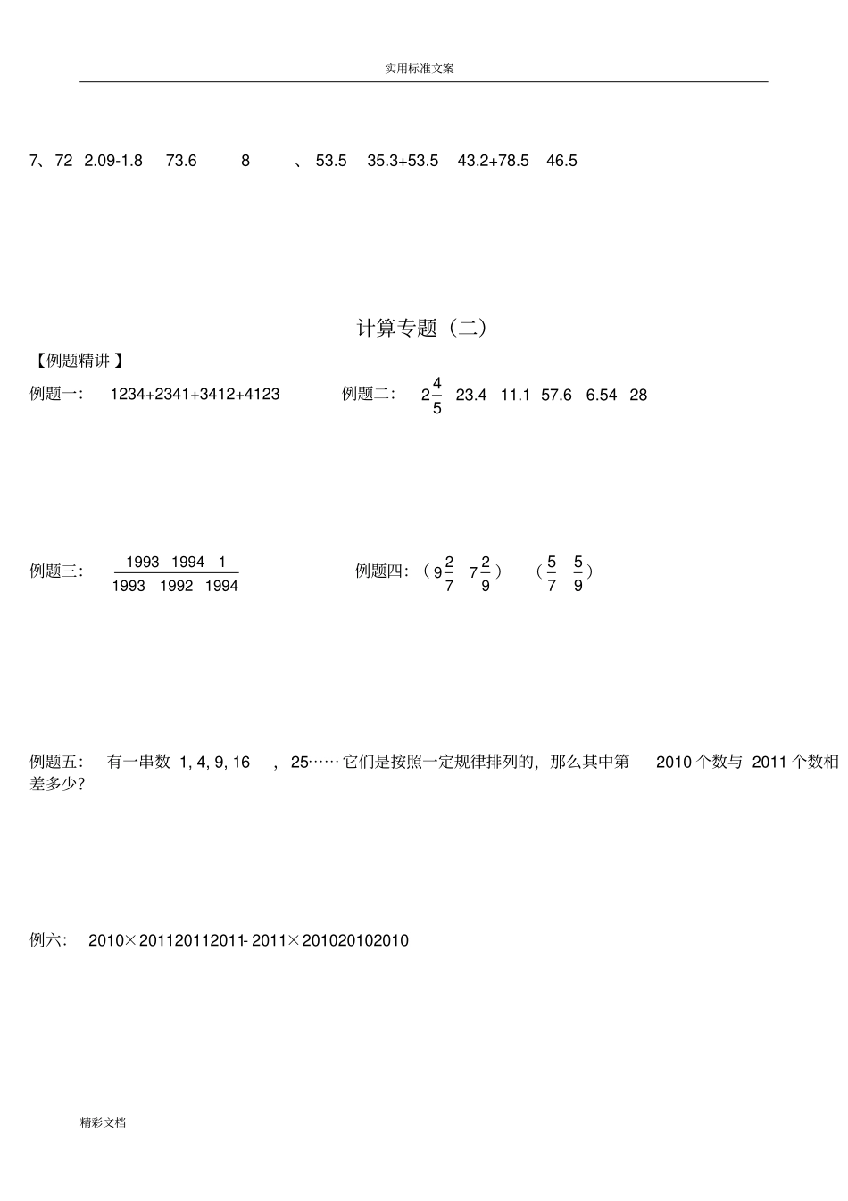 小升初难点计算题_第2页