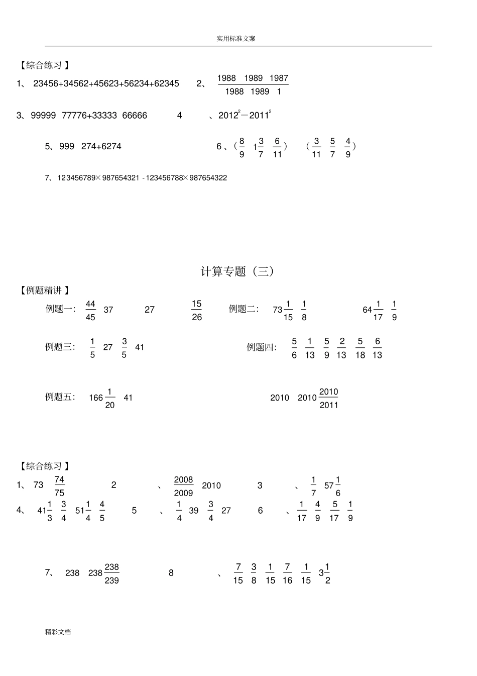 小升初难点计算题_第3页