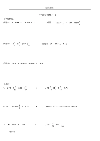 小升初难点计算题