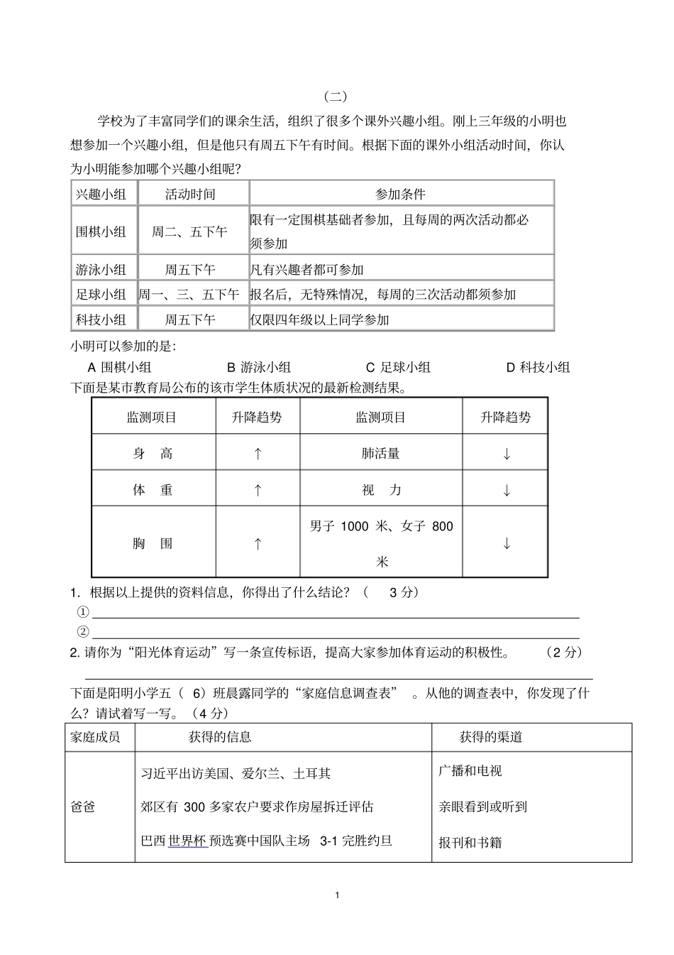 小升初非连续性文本的阅读试题汇总_第1页
