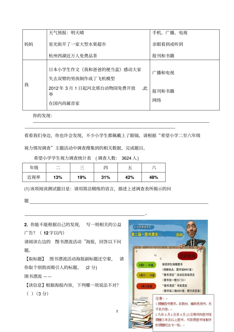 小升初非连续性文本的阅读试题汇总_第2页