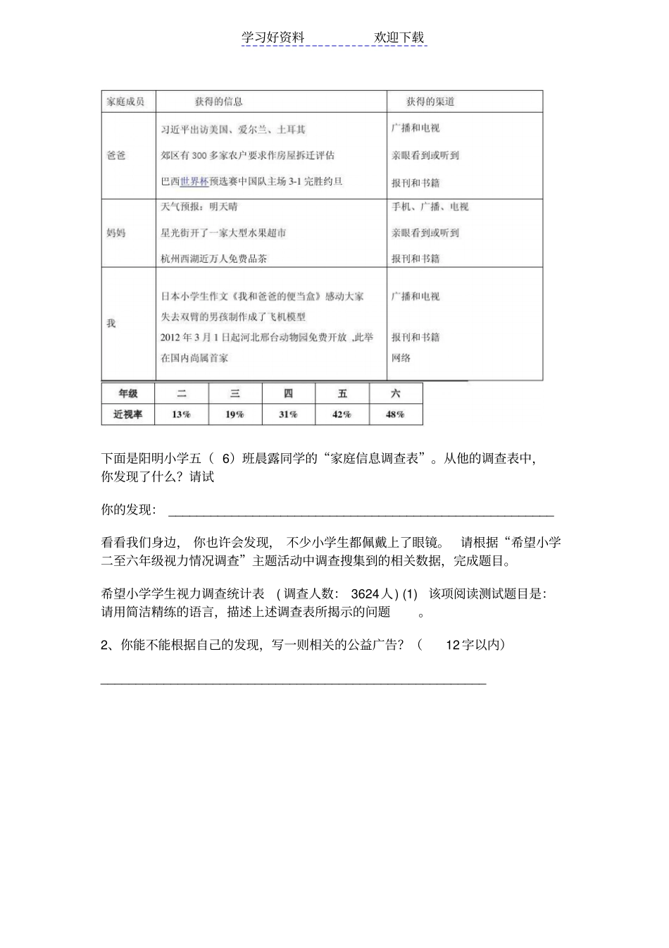 小升初非连续性文本试题_第2页