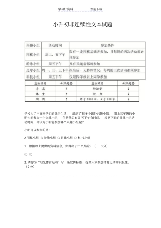 小升初非连续性文本试题