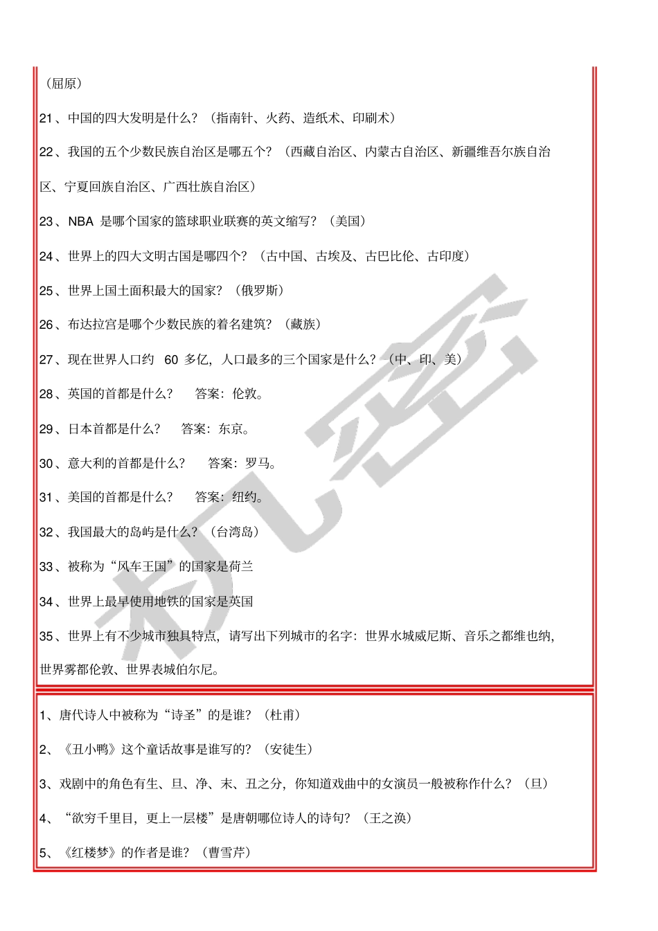 小升初面试常见课外综合知识汇总题_第2页