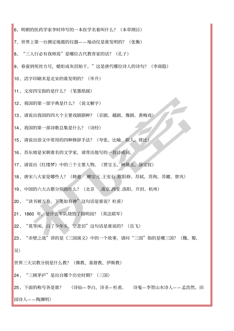小升初面试常见课外综合知识汇总题_第3页