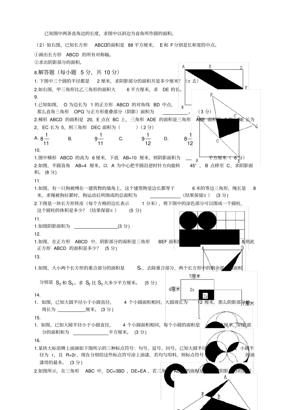 小升初面积计算真题专项_第2页