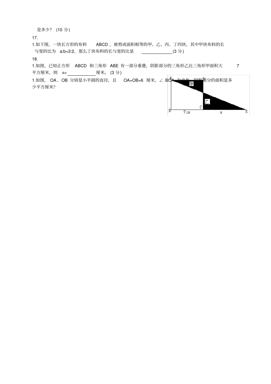 小升初面积计算真题专项_第3页