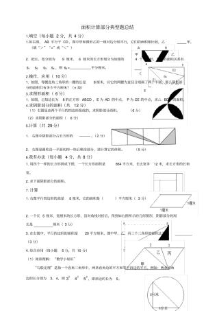 小升初面积计算真题专项